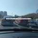 现在没有疫情地区吗(现在那没疫情)