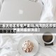 【海湾地区疫情严重吗,海湾地区疫情严重吗最新消息】