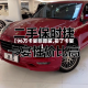 【96万卡宴非原装,买了卡宴】