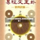 【周易算卦免费抽签,周易算命免费算命】