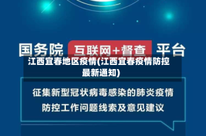 江西宜春地区疫情(江西宜春疫情防控最新通知)