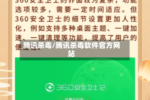 腾讯杀毒/腾讯杀毒软件官方网站