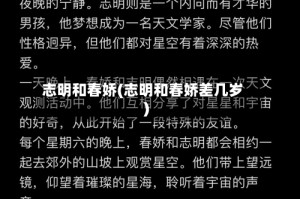 志明和春娇(志明和春娇差几岁)