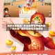 玩家必看教程“多乐跑得快开挂神器下载安装”附开挂脚本详细教程
