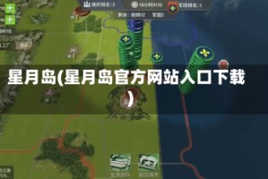 星月岛(星月岛官方网站入口下载)