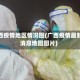 广西疫情地区情况图(广西疫情最新消息地图图片)