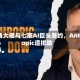 五角大楼与七家AI巨头签约，Anthropic遭排除
