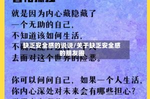 缺乏安全感的说说/关于缺乏安全感的朋友圈