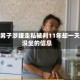 关于男子涉嫌走私被判11年却一天牢没坐的信息