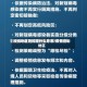 疫情地区管控是什么意思/疫情管制地区