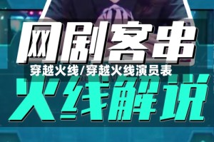 穿越火线/穿越火线演员表