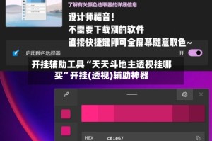 开挂辅助工具“天天斗地主透视挂哪买”开挂(透视)辅助神器