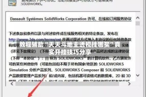 教程辅助“天天斗地主透视挂哪买”真实开挂技巧分享