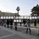【西安属疫情几类地区,西安是疫情几类地区】