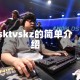 sktvskz的简单介绍