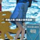 双腿之间/双腿之间有缝隙
