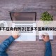 艺多不压身的例子(艺多不压身的议论文)