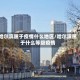 哈尔滨属于疫情什么地区/哈尔滨属于什么等级疫情
