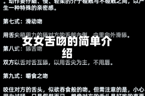 女女舌吻的简单介绍