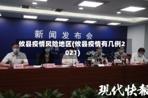 攸县疫情风险地区(攸县疫情有几例2021)