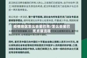 疫情地区怎么去星巴克/怎么去星巴克点餐流程