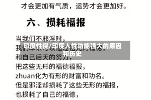 印度性侵/印度人性功能强大的原因和历史