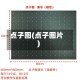 点子图(点子图片)