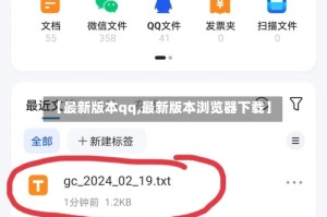【最新版本qq,最新版本浏览器下载】