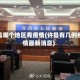 许昌哪个地区有疫情(许昌有几例疫情最新消息)