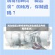 现在地区还有疫情吗(现在地区还有疫情吗最近)