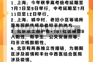 哪些地区还有疫情/哪些省市还有疫情