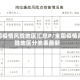 全国疫情风险地区汇总P/全国疫情风险地区分类表最新