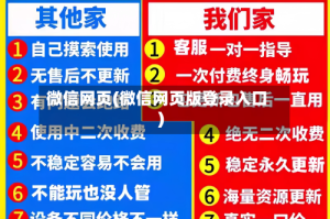 微信网页(微信网页版登录入口)