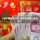 【压岁钱给到几岁,压岁钱给到几岁为止】