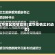金华地区疫情结束(金华疫情实时动态)