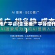 企业推广平台(企业推广平台是什么)