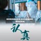 潍坊地区最新疫情(潍坊地区最新疫情防控政策)