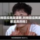 【刘翔回应网友道歉,刘翔回应网友道歉是真的吗】