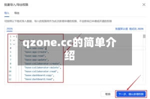 qzone.cc的简单介绍