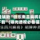 万能开挂辅助“微乐南昌麻将开挂神器下载”(曝光透视必备猫腻)