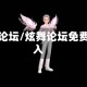 炫舞论坛/炫舞论坛免费进入