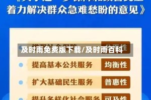 及时雨免费版下载/及时雨百科