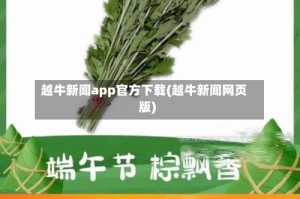 越牛新闻app官方下载(越牛新闻网页版)