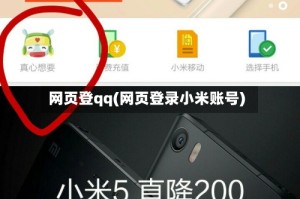 网页登qq(网页登录小米账号)