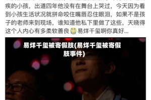 易烊千玺被寄假肢(易烊千玺被寄假肢事件)