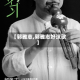 【郭雅志,郭雅志好汉歌】