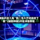 辅助开挂工具“新二号大厅透视挂下载”(辅助神器)开挂详细教程