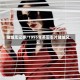 赌城无记事/1995年美国影片赌城风云