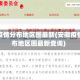 安徽疫情分布地区图最新(安徽疫情分布地区图最新查询)
