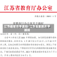 江苏最新开学通知/江苏省最新开学通知